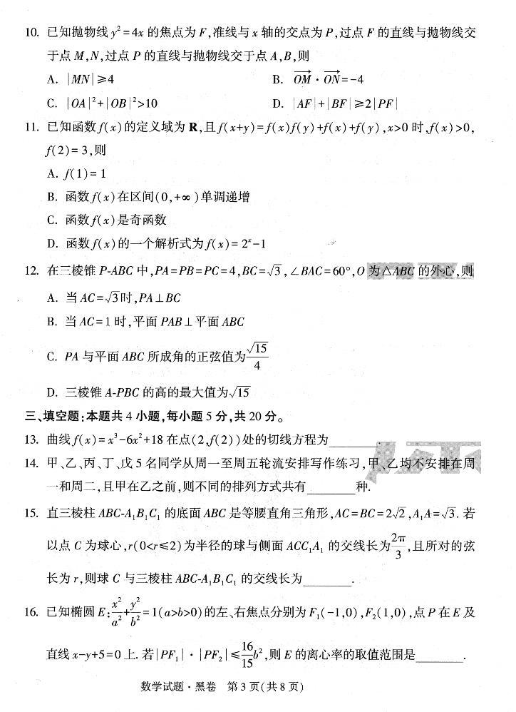 2023年《腾远高考 黑白卷》数学（新高考）03