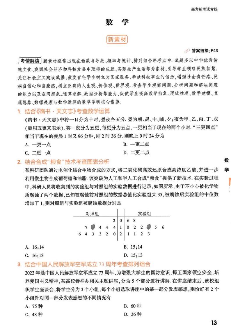 2023年《腾远高考 黑白卷》数学（新高考）01