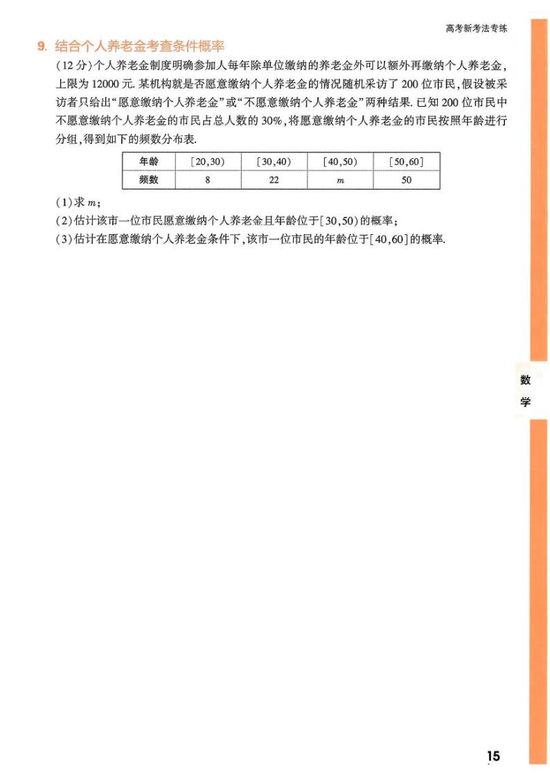 2023年《腾远高考 黑白卷》数学（新高考）03