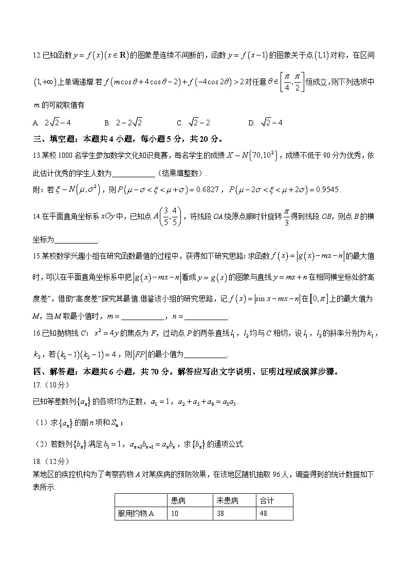 江苏省苏锡常镇四市2023届高三数学下学期5月教学情况调研(二)(二模)(Word版附答案) 试卷03