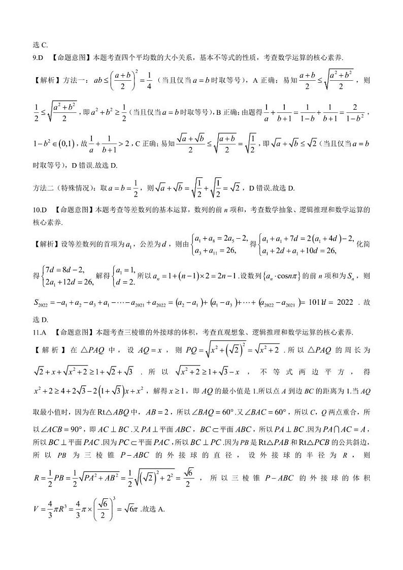 2023届湘豫名校联考高三下学期第三次模拟考试 文数答案和解析第3页