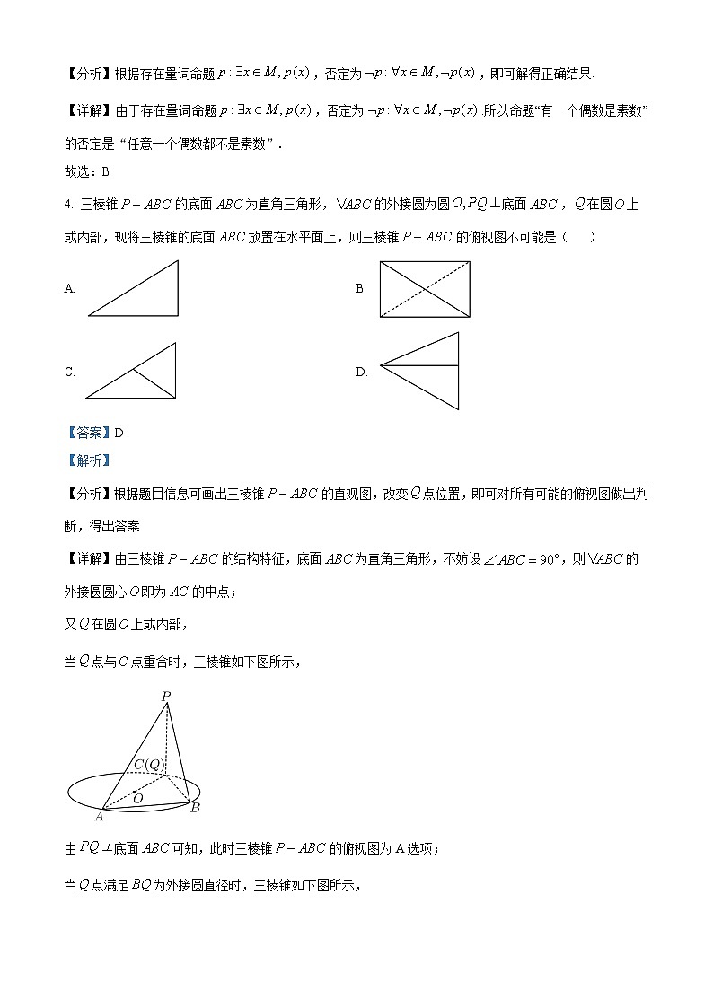 四川省成都市第七中学2023届高三文科数学下学期三诊模拟考试试题(Word版附解析)第2页
