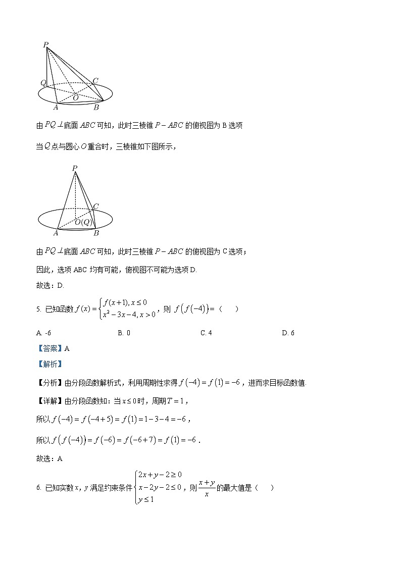四川省成都市第七中学2023届高三文科数学下学期三诊模拟考试试题(Word版附解析)第3页
