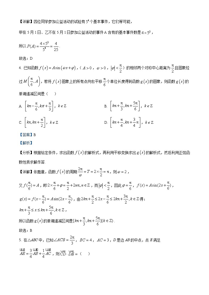 安徽省淮南市2023届高三数学二模试题(Word版附解析)第2页