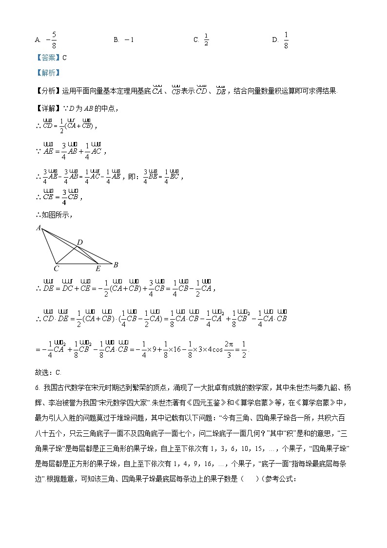 安徽省淮南市2023届高三数学二模试题（Word版附解析）03