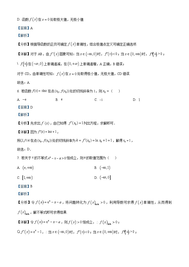 四川省成都市蓉城名校联盟2022-2023学年高二理科数学下学期期中联考试题(Word版附解析)03