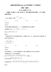 四川省成都外国语学校2022-2023学年高二数学（理）下学期期中考试试题（Word版附解析）