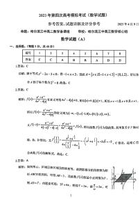 2023哈三中高三年级四模数学试题及参考答案