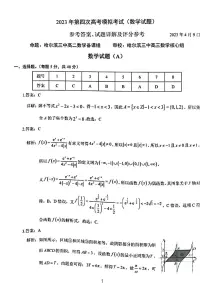 2023哈三中高三年级四模数学试题及参考答案