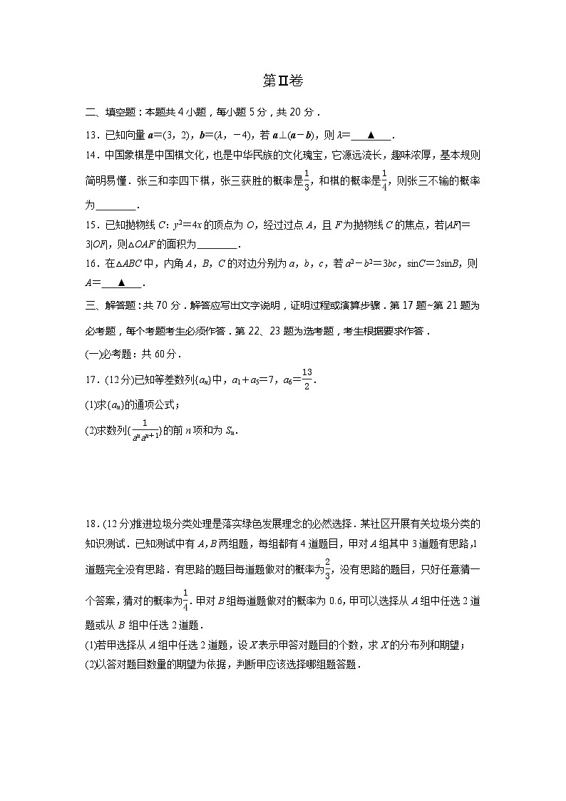 陕西省榆林市2023届高三下学期第四次模拟检测理科数学试卷+答案第3页