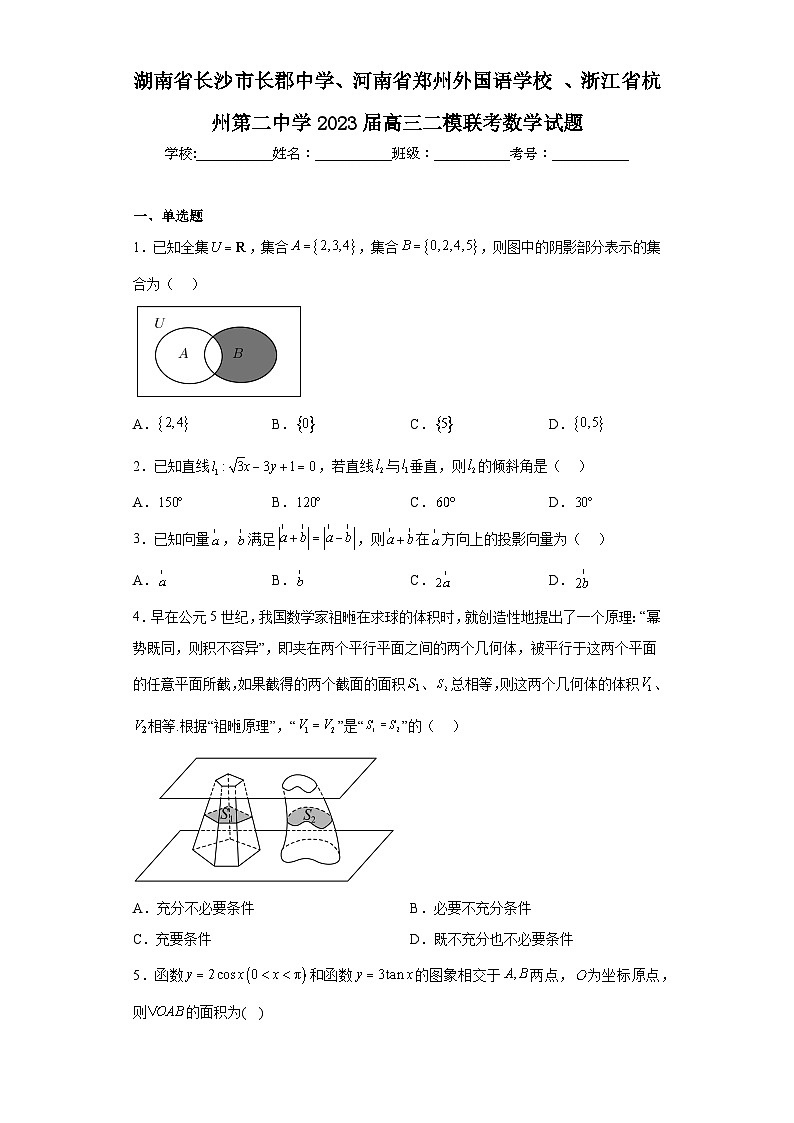 湖南省长沙市长郡中学、河南省郑州外国语学校 、浙江省杭州第二中学2023届高三二模联考数学试题第1页