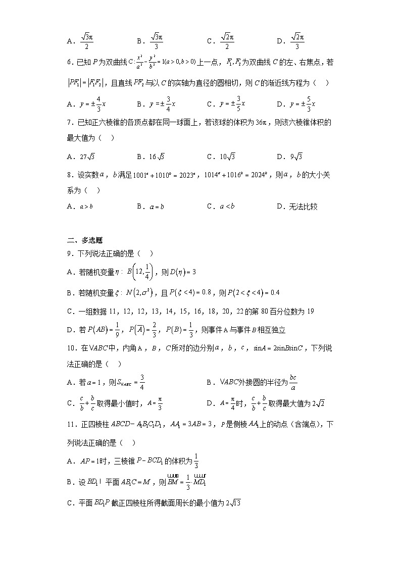 湖南省长沙市长郡中学、河南省郑州外国语学校 、浙江省杭州第二中学2023届高三二模联考数学试题第2页