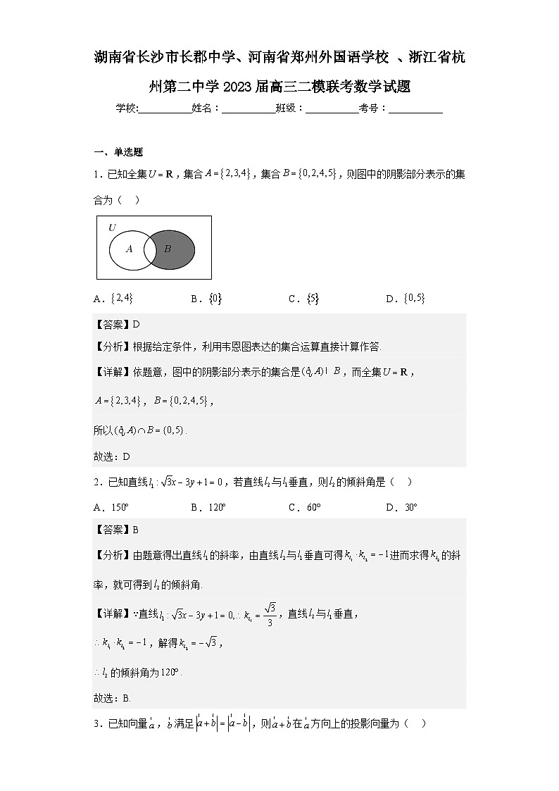 湖南省长沙市长郡中学、河南省郑州外国语学校 、浙江省杭州第二中学2023届高三二模联考数学试题答案第1页