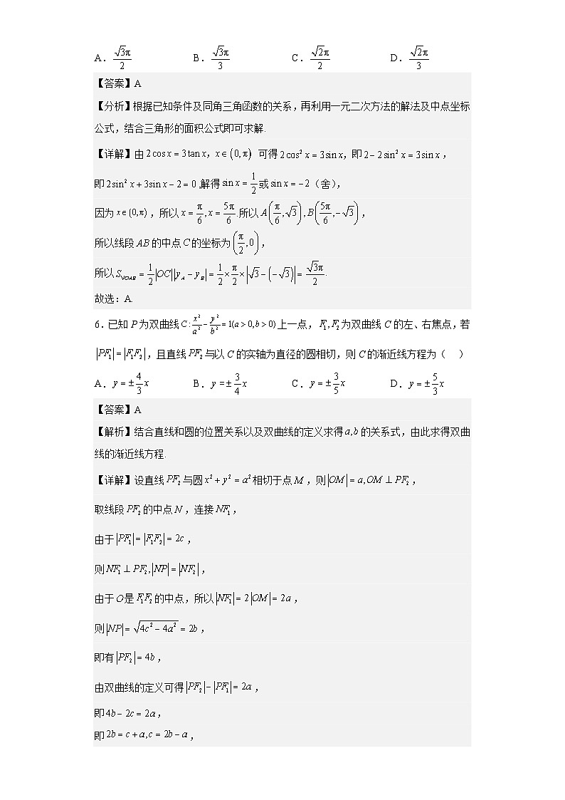 湖南省长沙市长郡中学、河南省郑州外国语学校 、浙江省杭州第二中学2023届高三二模联考数学试题答案第3页