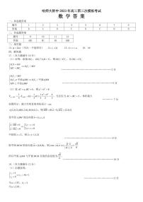 哈师大附中 2023 年高三第三次模拟考试数学试卷及参考答案
