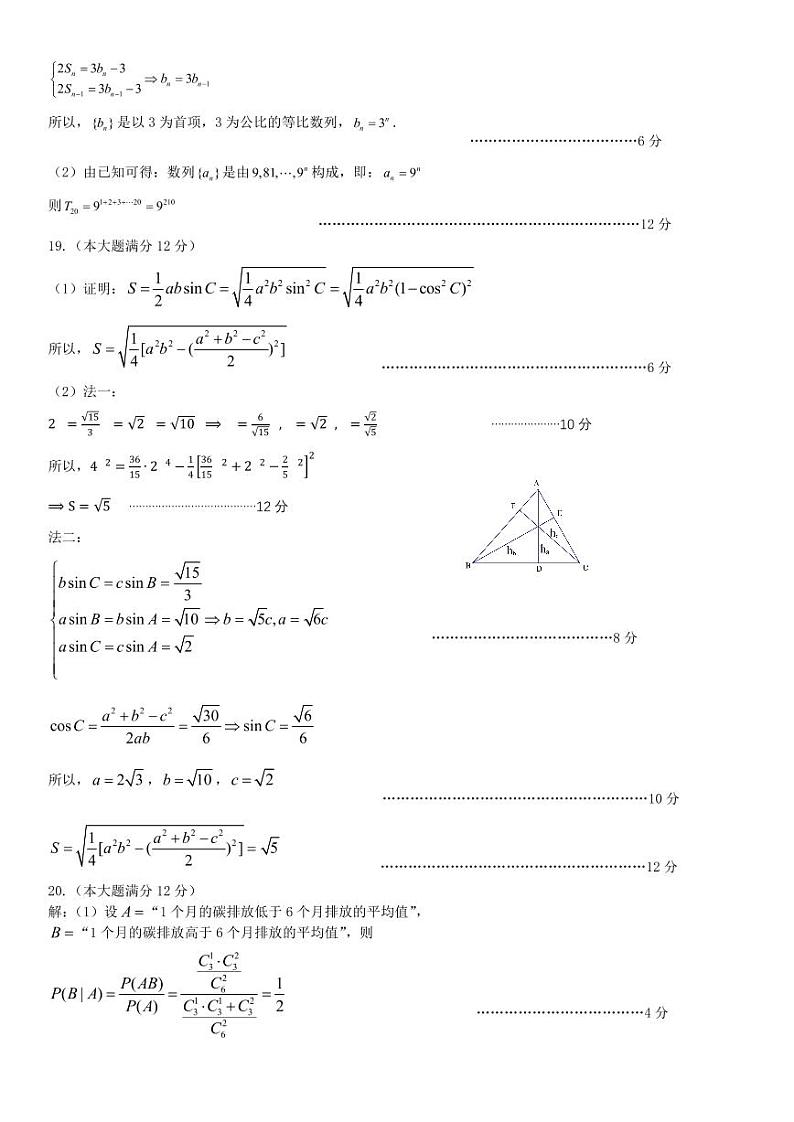 哈师大附中 2023 年高三第三次模拟考试数学参考答案第2页