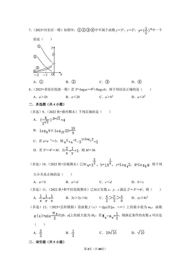 2023年高考数学考前20天终极冲刺之基本初等函数 试卷02