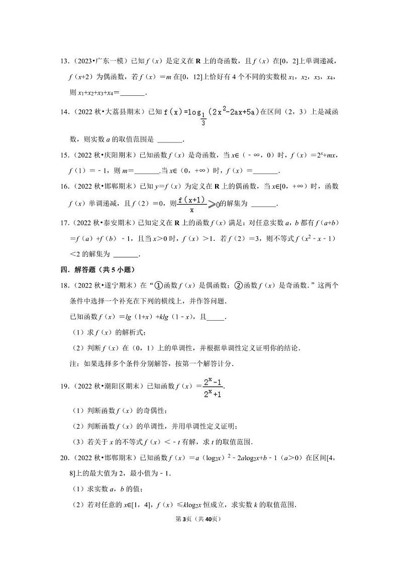 2023年高考数学考前20天终极冲刺之基本初等函数 试卷03