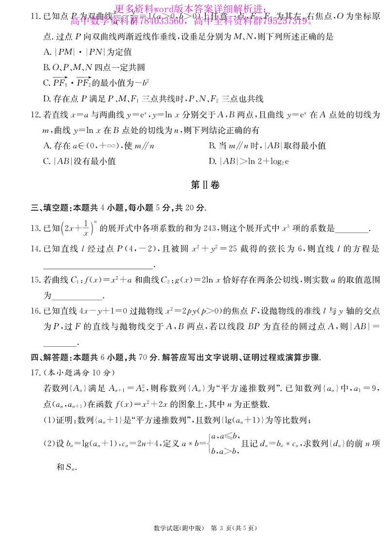师大附中2023届高三下学期模拟(一)数学试卷及答案第3页