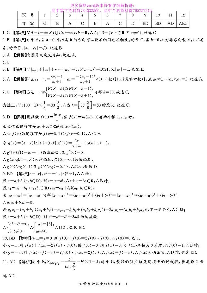 2023雅礼一模数学答案第1页