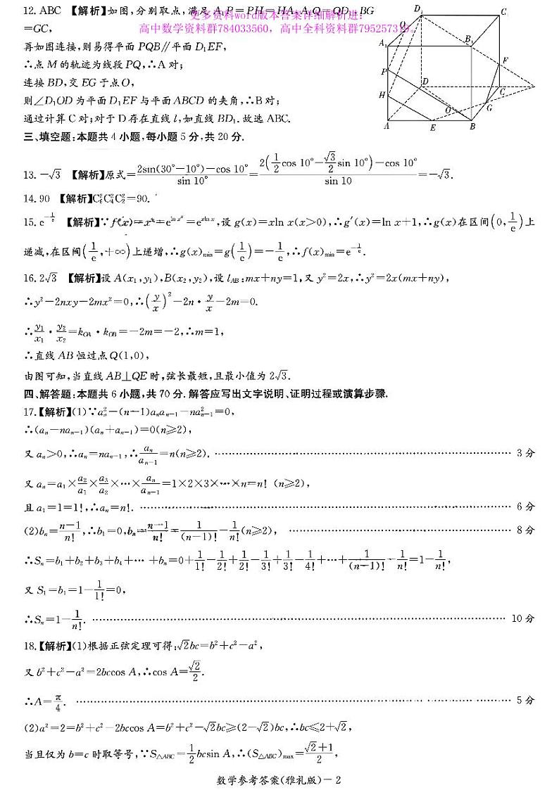 2023雅礼一模数学答案第2页