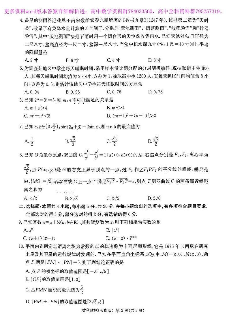 长郡中学2023届高三下学期模拟(一)数学试卷及答案02
