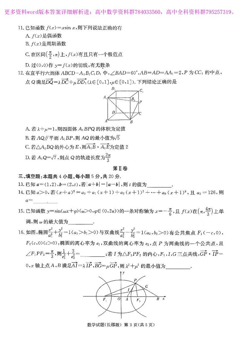 长郡中学2023届高三下学期模拟(一)数学试卷及答案03