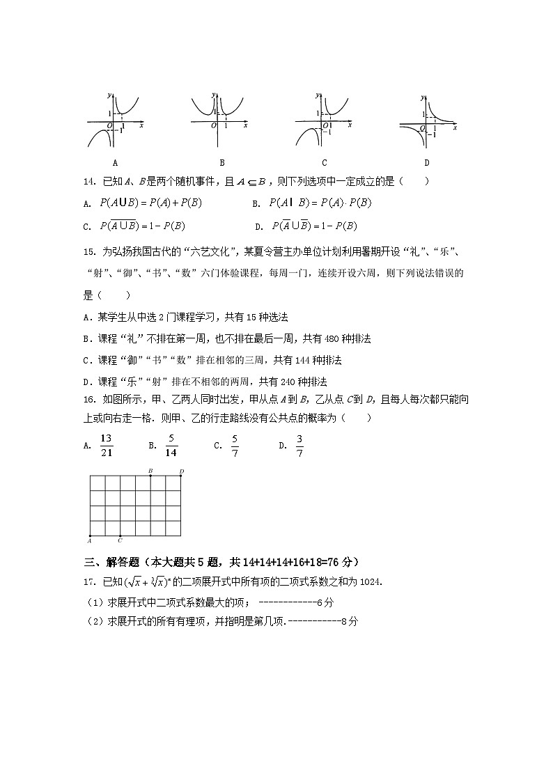 上海市莘庄中学2022-2023学年高二下学期期中考试数学试题02
