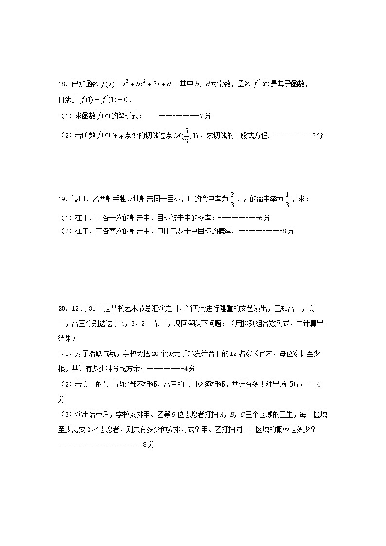 上海市莘庄中学2022-2023学年高二下学期期中考试数学试题03