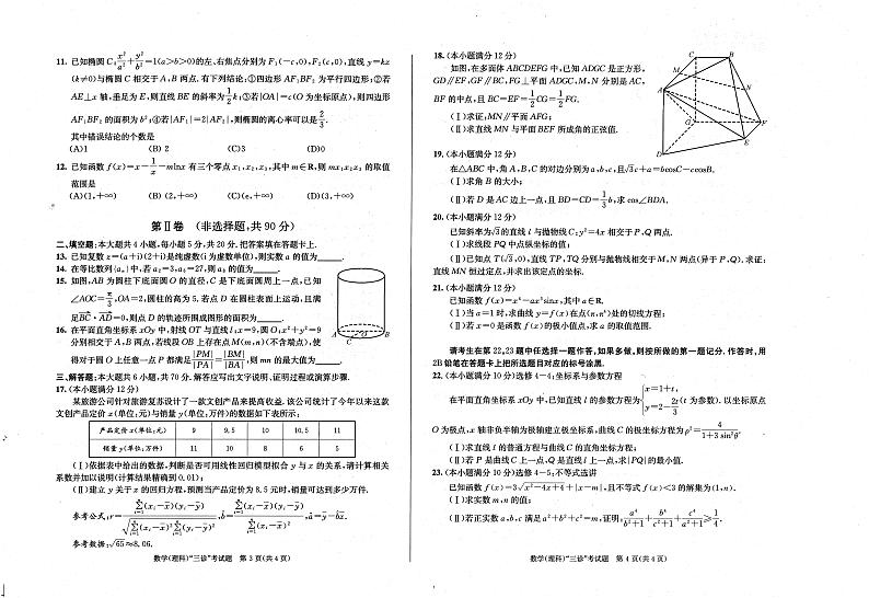 2023届成都市高三下学期第三次诊断性检测理科数学试卷+答案第2页
