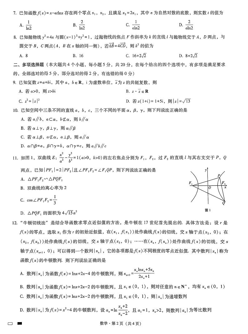 2023届重庆市巴蜀中学高三适应性月考卷(九)数学试题 2第2页
