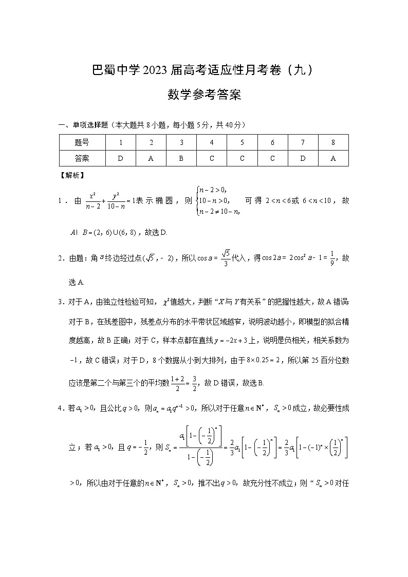 巴蜀九数学答案第1页