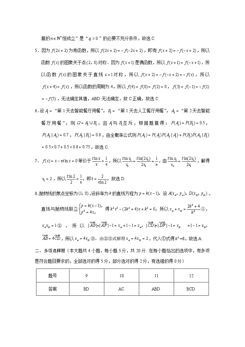 巴蜀九数学答案第2页