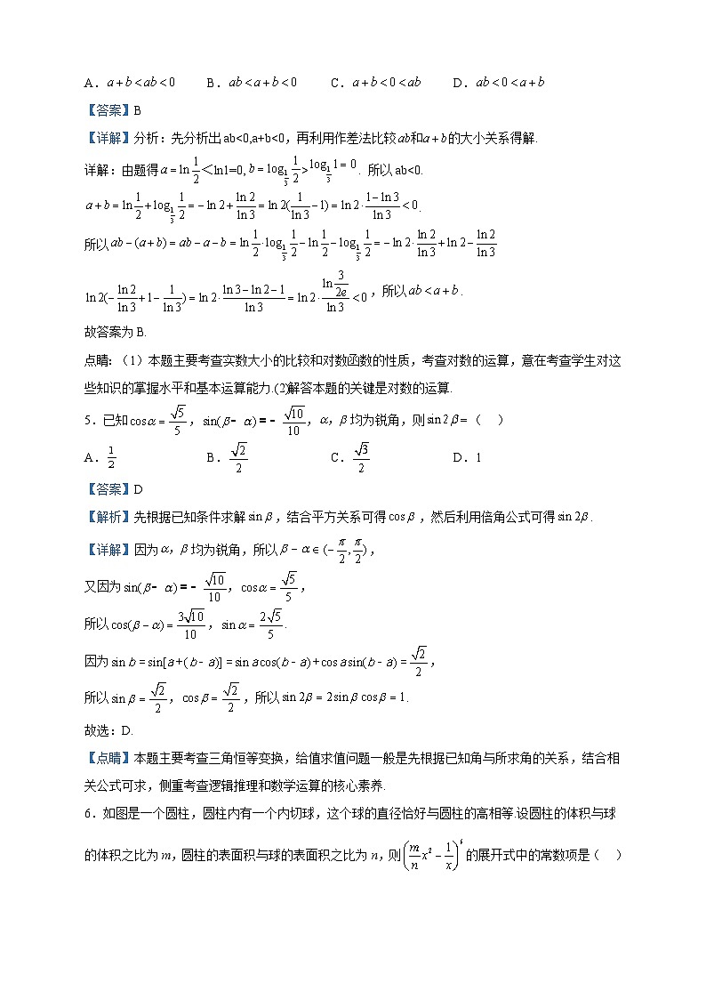2023届海南省陵水县高三模拟考试数学试题含解析02