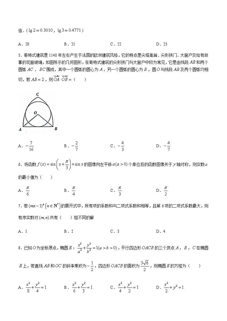2023届安徽省合肥一中江淮十校2023届高三下学期5月联考(三模)数学试题含答案第2页