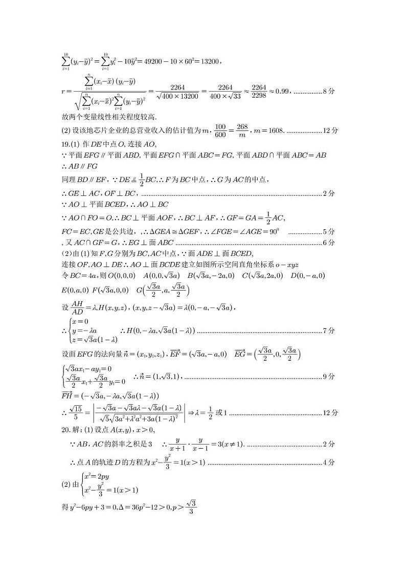理科数学答案第3页