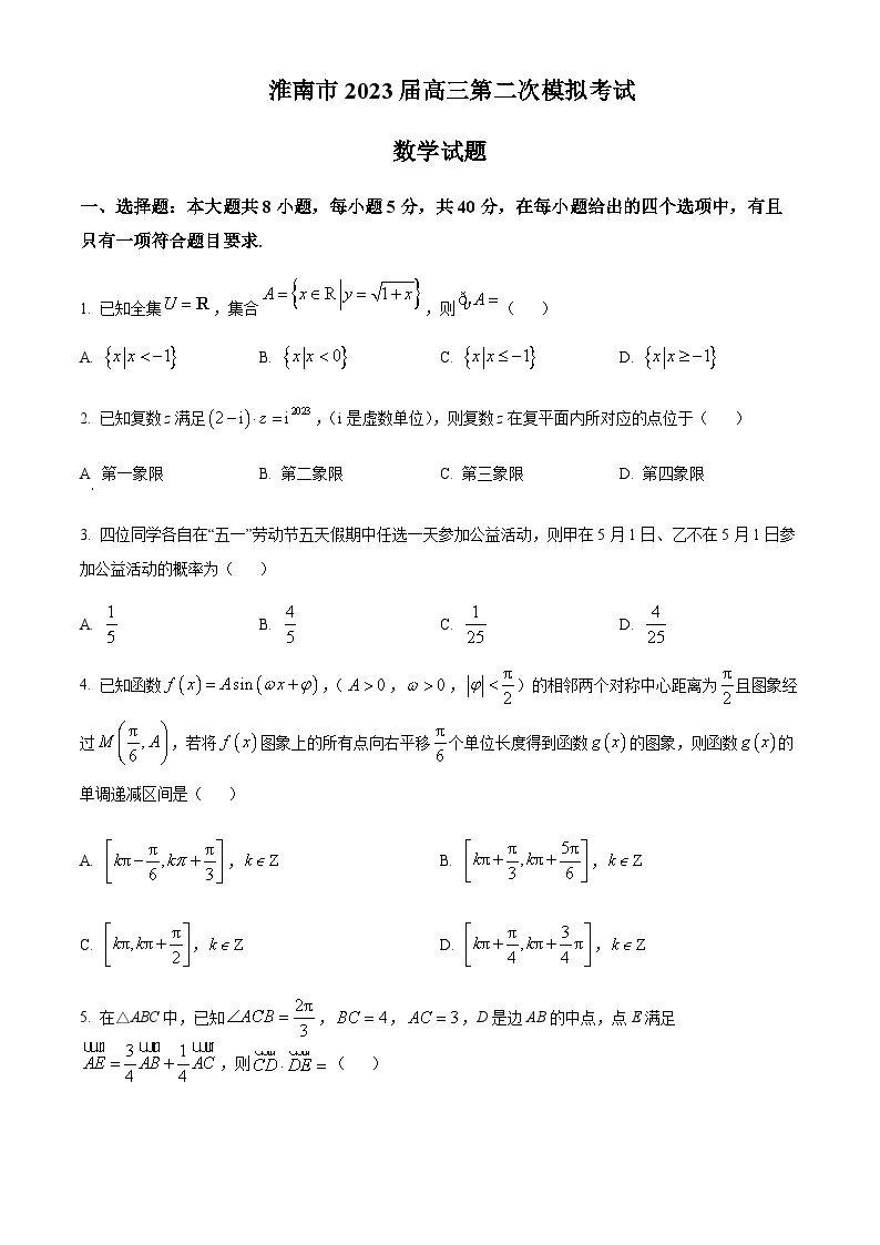 2022-2023学年安徽省淮南市高三下学期二模数学试题Word版含解析01