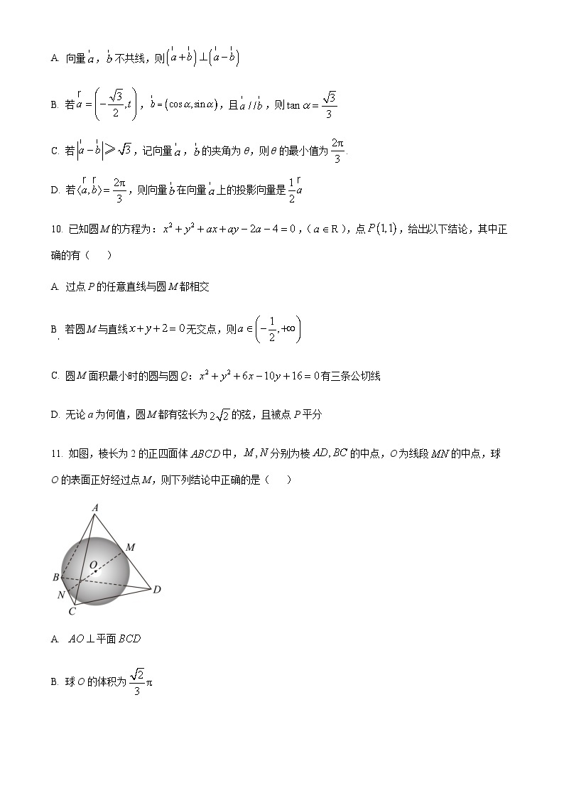 2022-2023学年安徽省淮南市高三下学期二模数学试题Word版含解析03