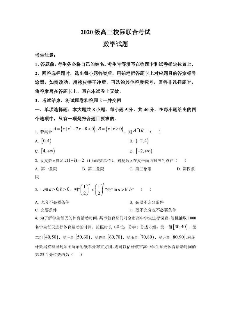 2023届山东省日照市高三下学期校际联合考试(二模)数学PDF版含答案第1页