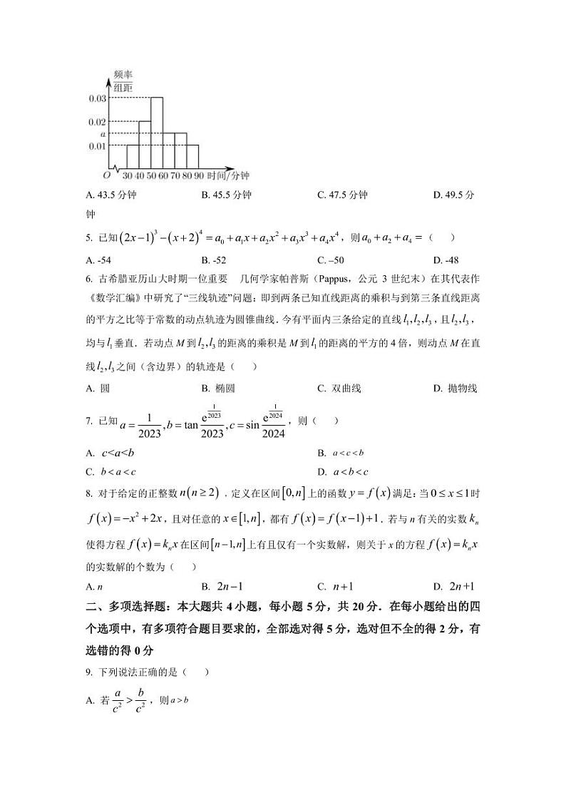 2023届山东省日照市高三下学期校际联合考试(二模)数学PDF版含答案第2页