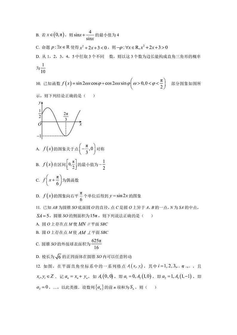 2023届山东省日照市高三下学期校际联合考试(二模)数学PDF版含答案第3页