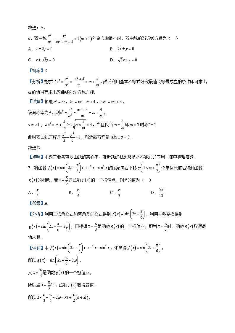 2023届江西省重点中学盟校高三第二次联考数学(理)试题含解析第3页