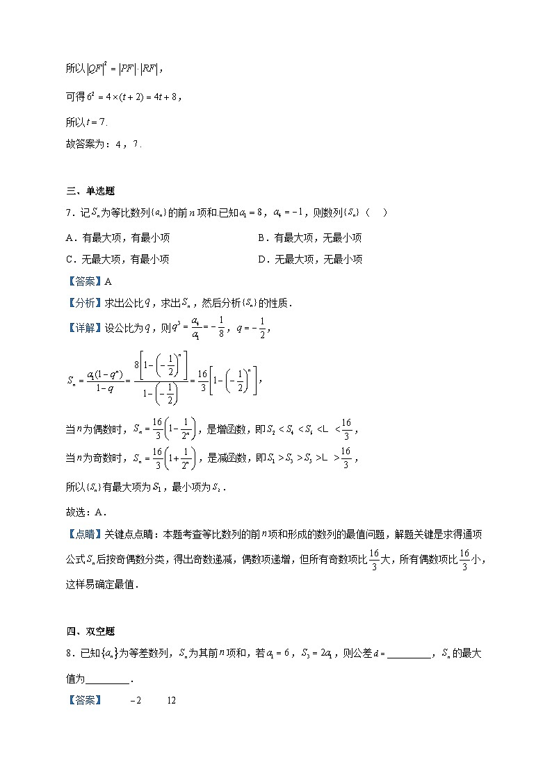 2023届北京市西城区高三一模数学试题查漏补缺练习(二)试题含解析03