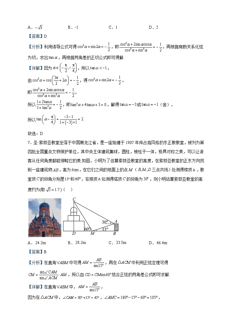 2023届陕西省西安市长安区高三一模数学(文)试题含解析03