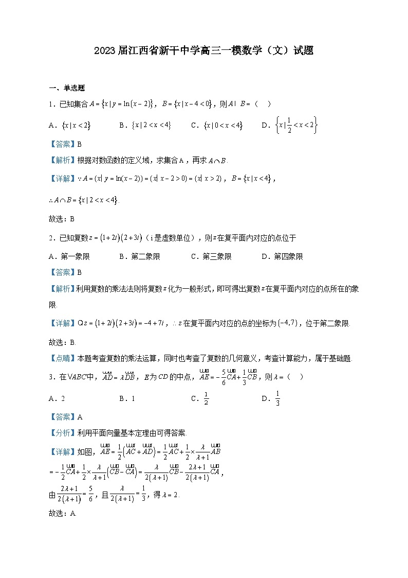 2023届江西省新干中学高三一模数学（文）试题含解析01