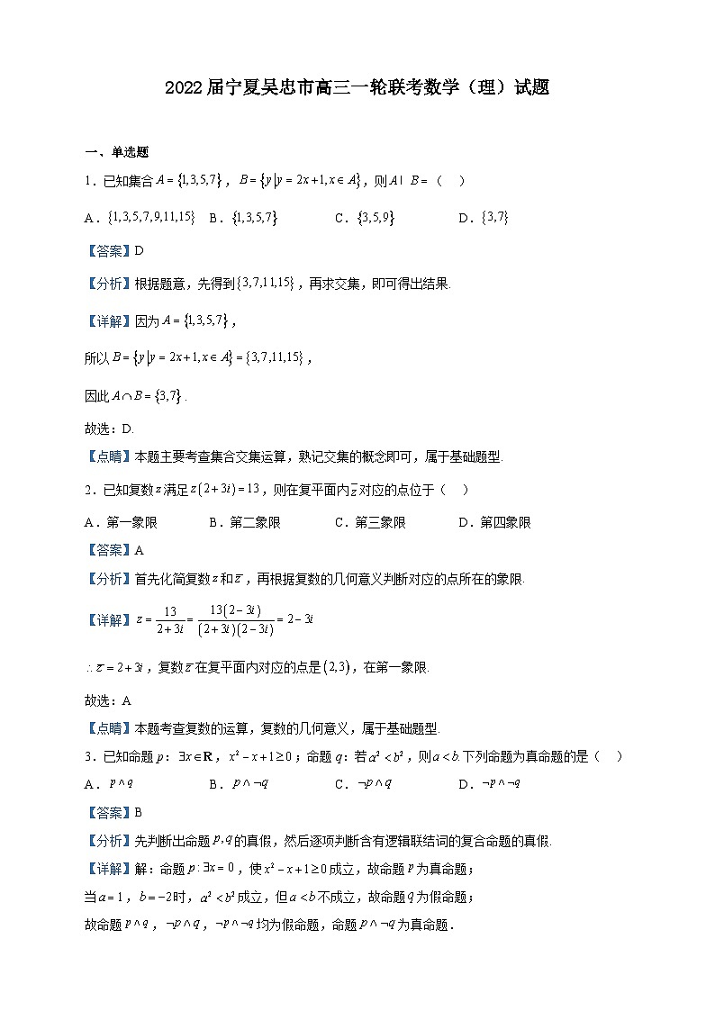 2022届宁夏吴忠市高三一轮联考数学(理)试题含解析01