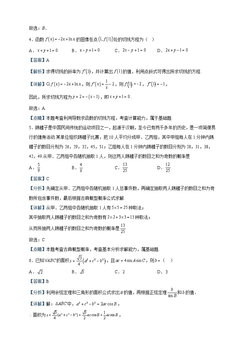 2022届宁夏吴忠市高三一轮联考数学(理)试题含解析02