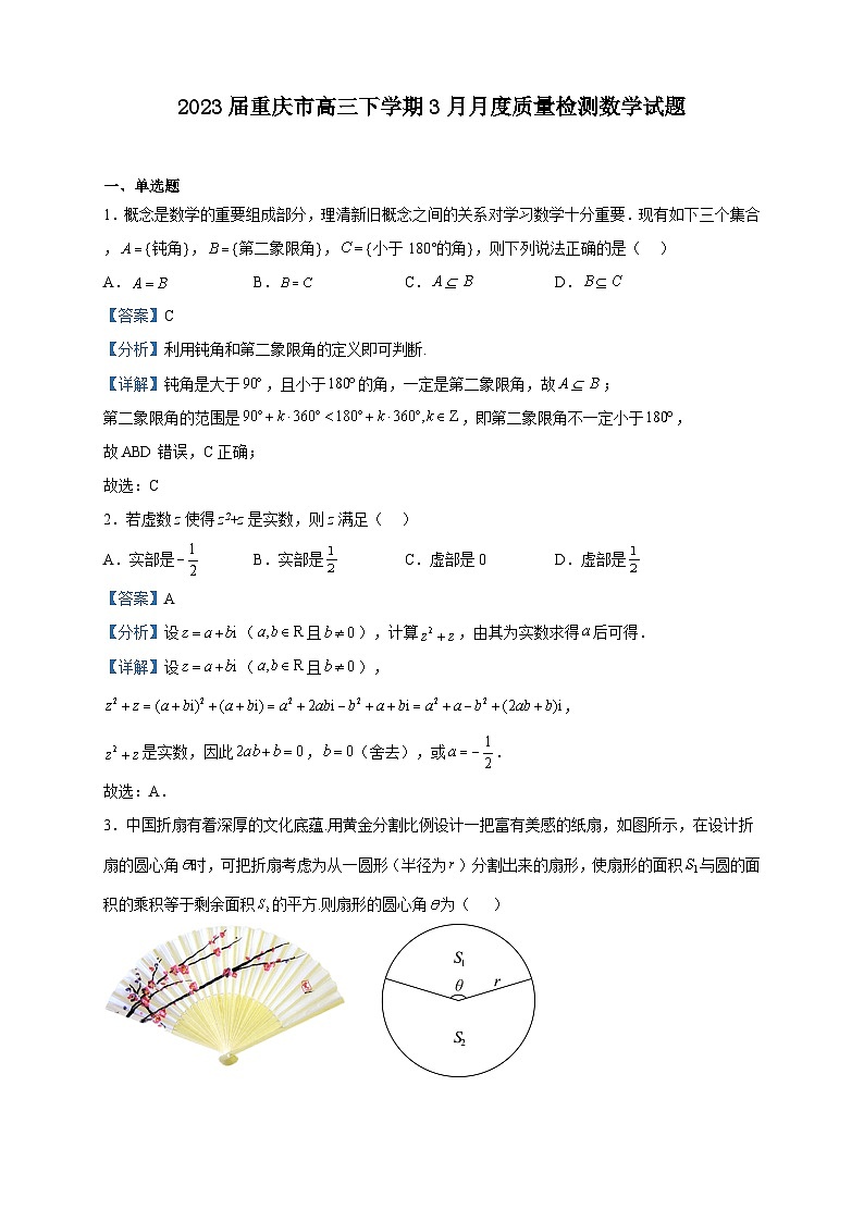 2023届重庆市高三下学期3月月度质量检测数学试题含解析01