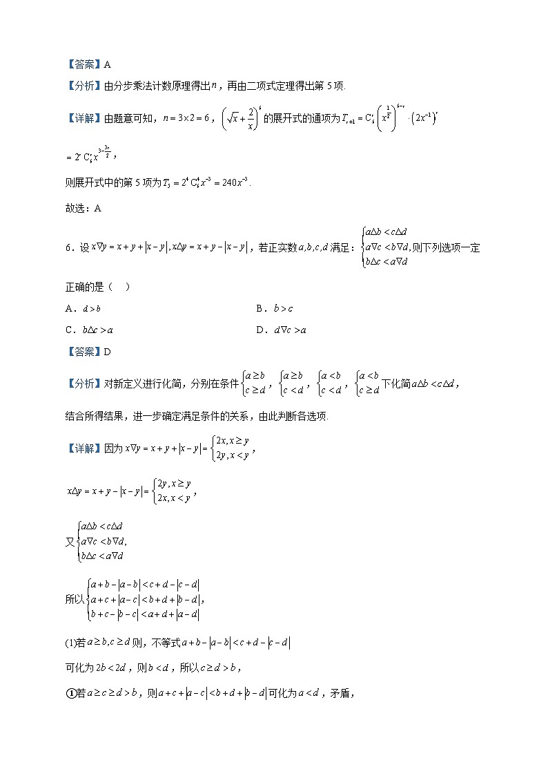 2023届重庆市高三下学期3月月度质量检测数学试题含解析03
