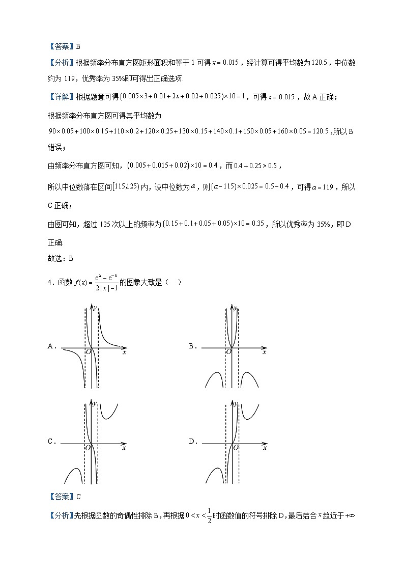 2023届天津市新华中学高三下学期统练(3)数学试题含解析02